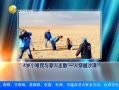 һʱ 20140219 4Сɢ һ˴ԽɳĮ
