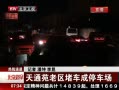 硷 ͨԷ³ͣ