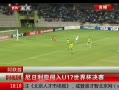 ߷塷 ǴU17籭