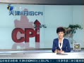 12㱨 ʳƷ۸䶯Ӱ8CPI0.2%