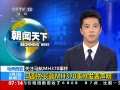 ¡ ⳤMH370¼