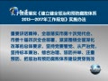 š ڹ᳹ʵȫκԤϵ20132017깤滮ʵʩ취
