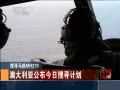 йš ѰMH370 ĴǹѰƻ