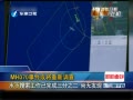 Ͽ¸ߡ MH370¼µ
