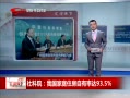 ˵¡ Ժҹͥסʴ93.5%