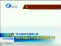 ԭ籨 2014հŹ Ԫ1Ϧ ڹ7