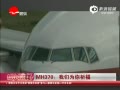 ƵMH370ʧɻΪ