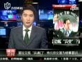 视频-传北京女篮为琐事罢训 篮坛又现“兵谏门”