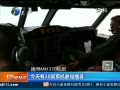 12㱨 ѰMH370 10ܾѰ