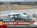 йš ѰMH370ͻ δֿ 76˹