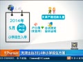 12㱨 ̨2014Сѧ