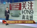 һȡ 㽭ʡ3˸ȾH7N9в