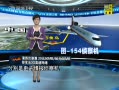ֱ䡷 ͼ154óѵŲ ڻսȺͻ
