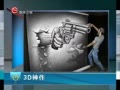  3D