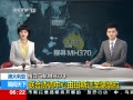 ƵѰMH370Э˹Ǩ