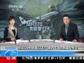 30֡ MH370ʧ13 ŷ