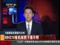 йš MH370ͻȻ䲻