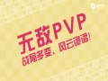 PVPսʬħҪ4.13Ƶ