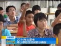 籨 2014̫ԭСѧʱȷ