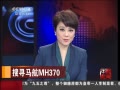 йš ѰMH370 ¡ý8չر