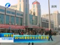 ԭ籨 2014꺮ѧƱ