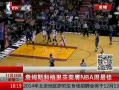 ߷塷 ղķ˹͸NBA