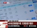 ű 400绰˭ ײ
