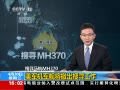 ֱ䡷 ѰMH370Ѱ