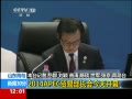 30֡ 2014APECóײ쿪Ļ