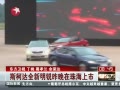 Ƶ˹´ȫ麣