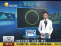 һʱ 20140428 29ջʳ