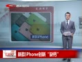 ˵¡ ¿iPhoneȱ