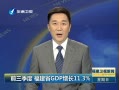 š ǰ ʡGDP11.3% ٸȫ3.6ٷֵ ܻ