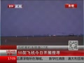 ߷塷 ͻʧ17ʮܷɻտչѰ