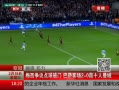 ߷塷 ÷Űͳ2-0Ӯʮ