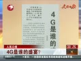  4G˭ʢ磿