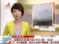ӽ硷 ϲȾ PM2.5