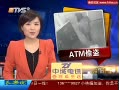 Ƶ:ϰ崴ҵʧΪǮATM
