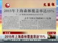  2015Ϻɭָʴ15%