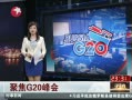 ҹš G20ʥ˵ñĻ