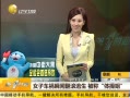 һʱ 20130908 Ůӳ˲䷭ ٽ