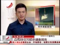 ӽ硷 ǣMH370鱨