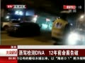 硷 ƼݼDNA12ǰ