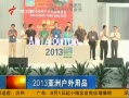 㶫糿 2013޻ƷչĻ