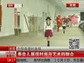 ߷塷 ʱװζչʱں