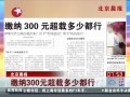  300Ԫضٶ
