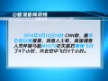 ձMH370ʧԷ4ʱ