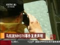 йš MH370¼