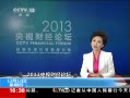 ֱ䡷 2013Ӳƾ̳ ҵйĸٳ