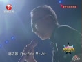 ƵΪ ӽyou raise me up